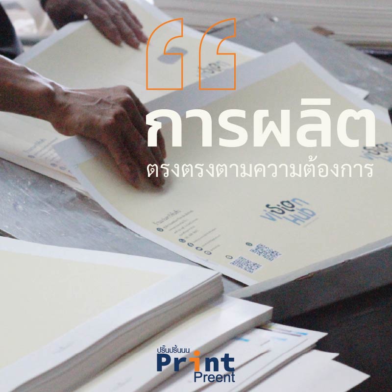 ผลิตตรงตามความต้องการ