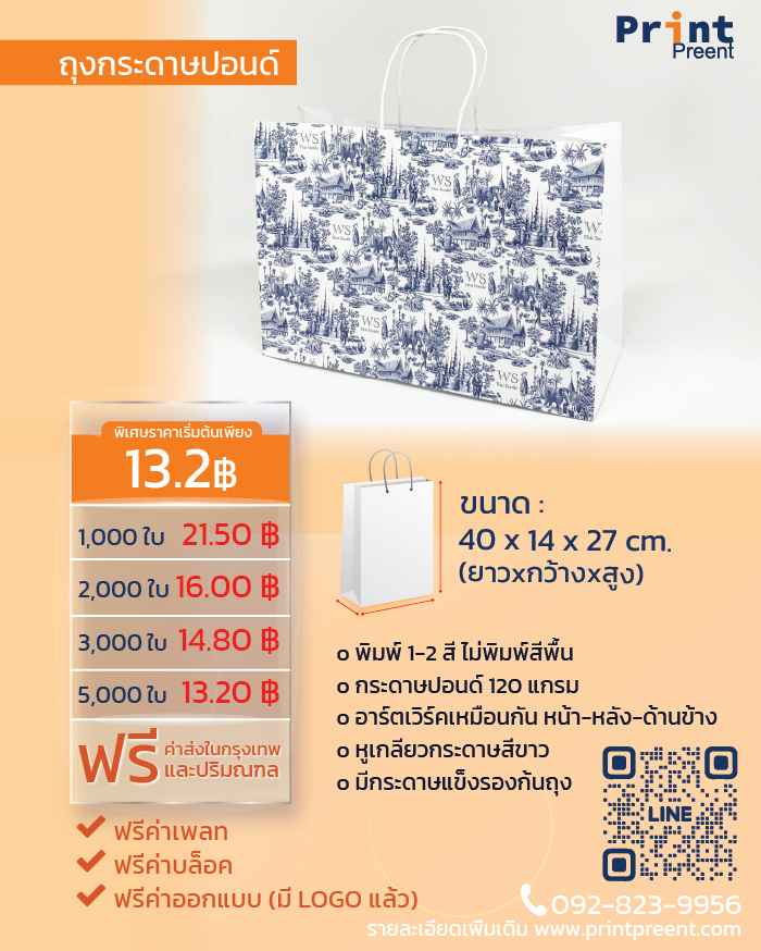 ถุงกระดาษปอนด์