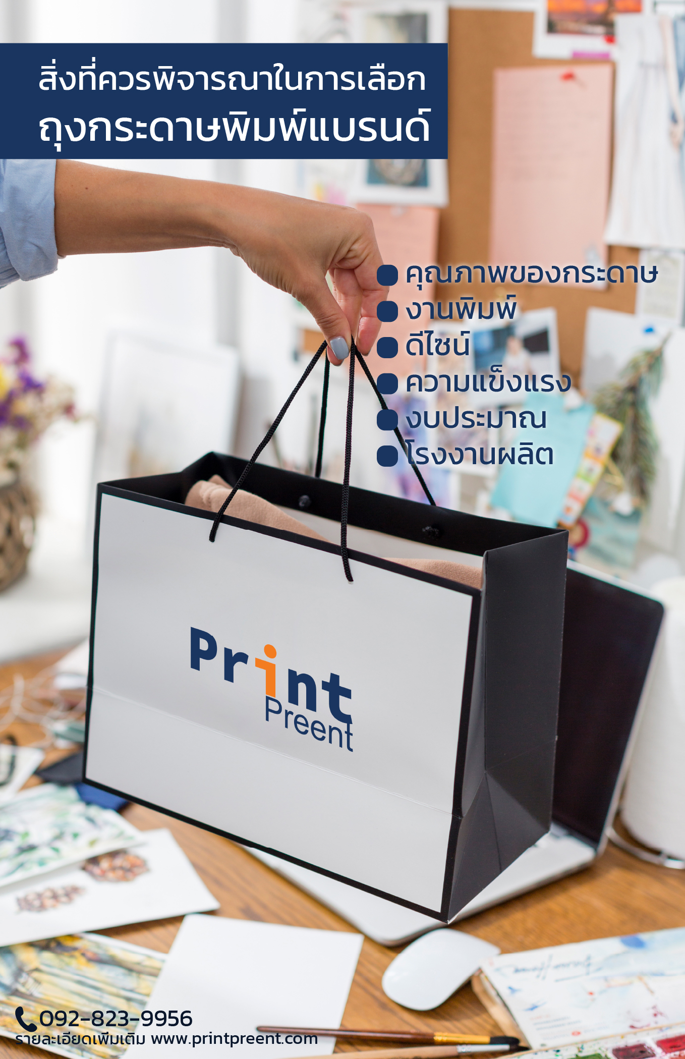 ถุงกระดาษพิมพ์แบรนด์ ไม่ใช่แค่ถุง แต่คือหน้าตาของธุรกิจคุณ