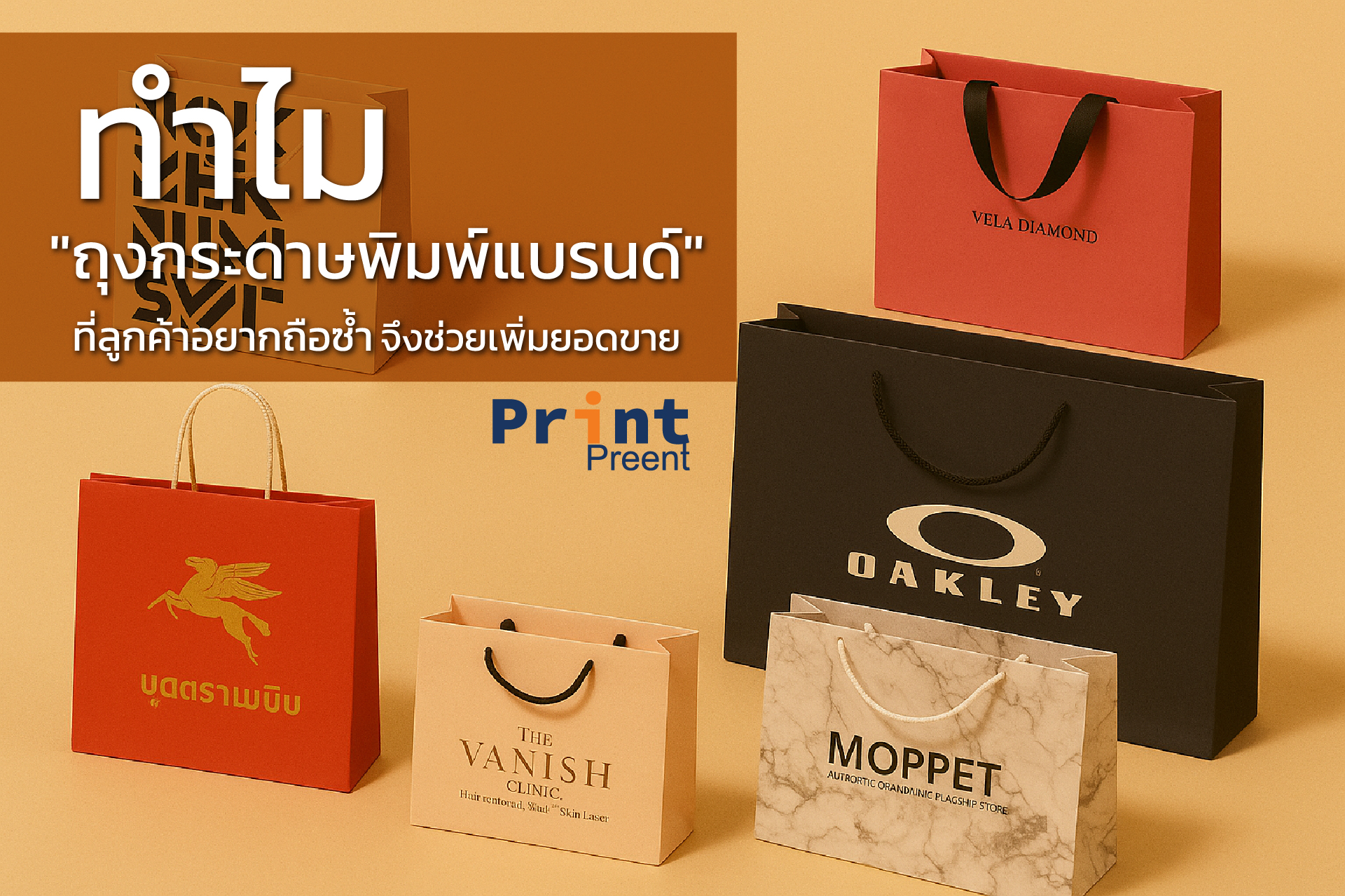 ถุงกระดาษ