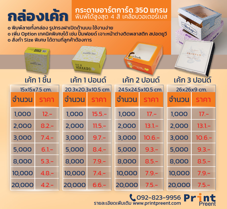 กล่องเค้ก เบเกอรี่