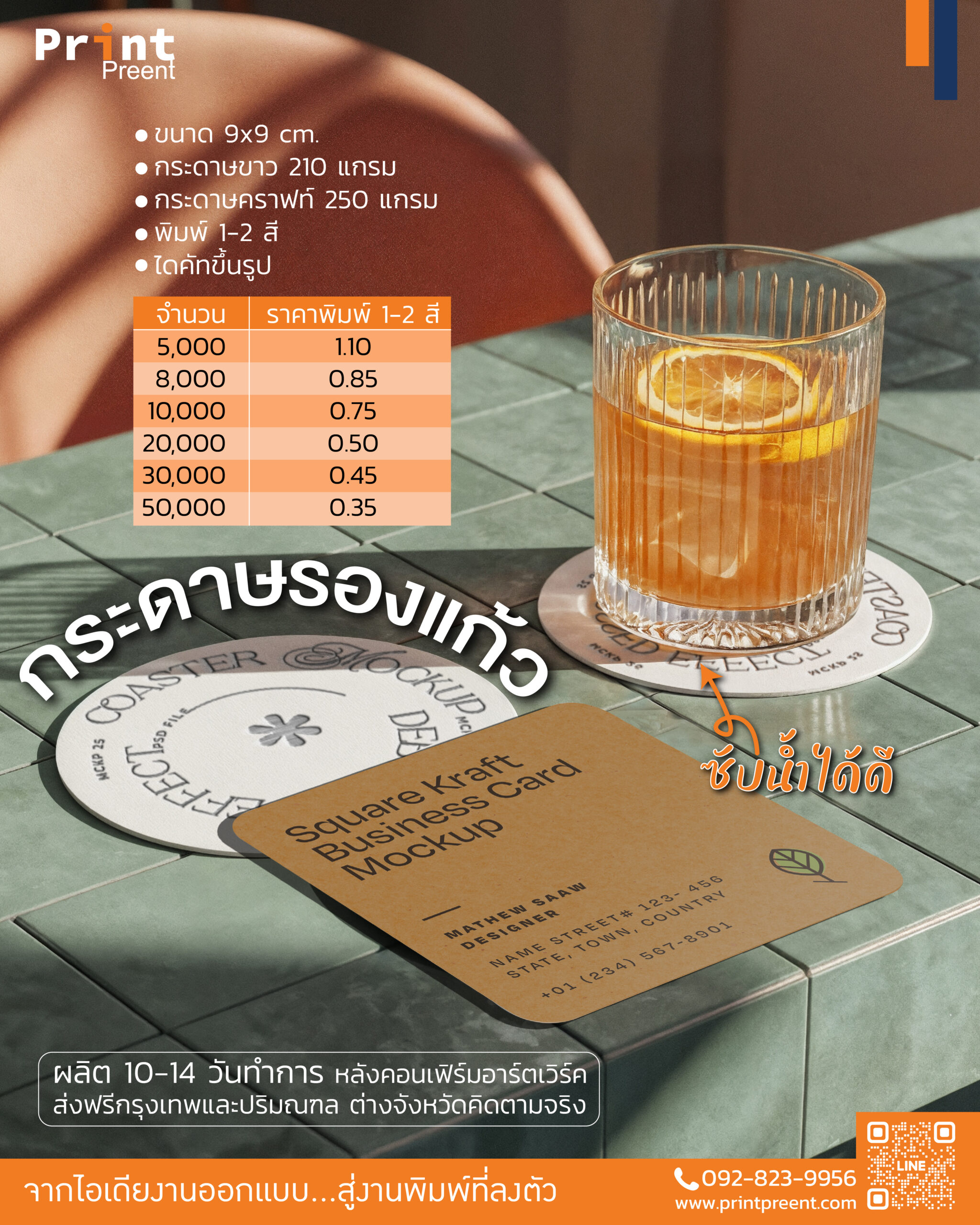 กระดาษรองแก้ว