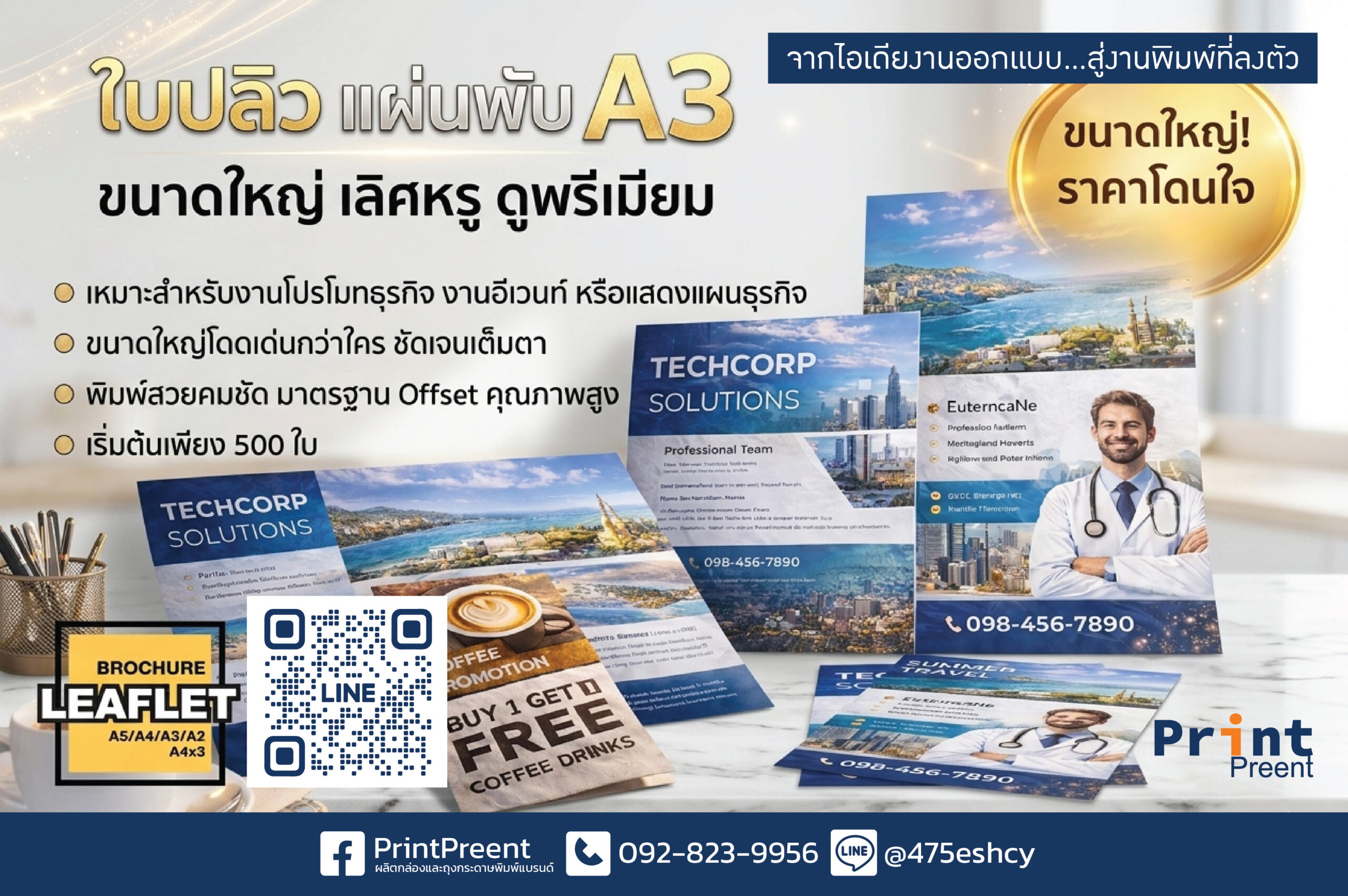 ใบปลิว2