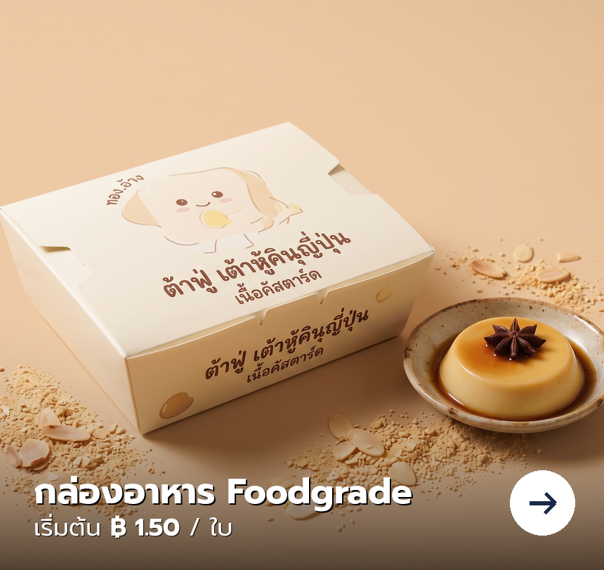 กล่องอาหาร Foodgrade เริ่มต้น 1.50 บาท/ใบ
