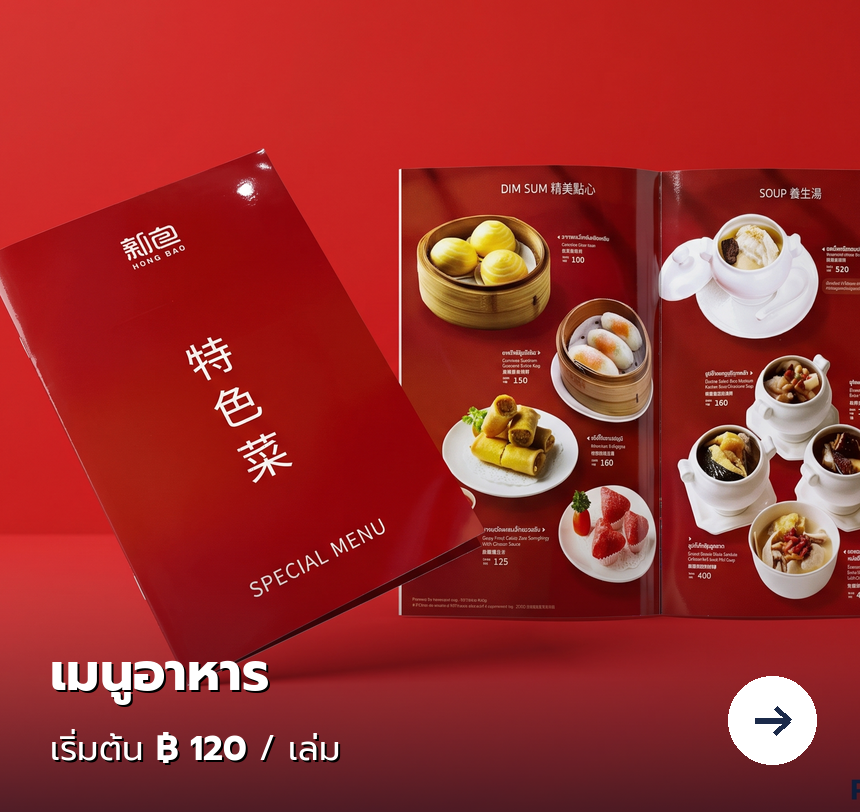 เมนูอาหาร เริ่มต้น 120 บาท/เล่ม