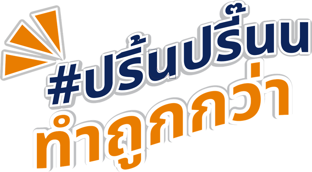 #ปริ้นปรี๊นน ทำถูกกว่า